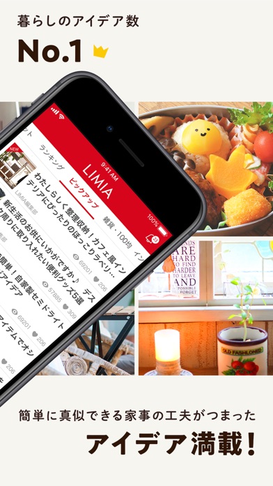 Limia リミア 家事 暮らしのアイデアアプリ Iphoneアプリ Applion
