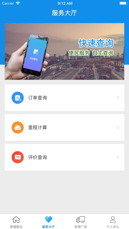 泰通智运 screenshot-3