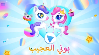 لعبة بوني العجيب6 لعبة بوني العجيب 6