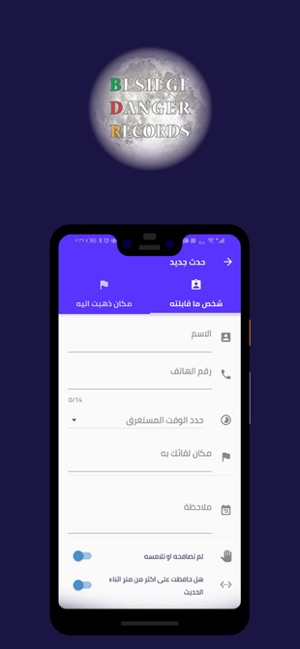 BDR - محاصرة الخطر بالسجلات(圖2)-速報App