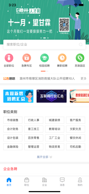 E滁州人才网(圖1)-速報App