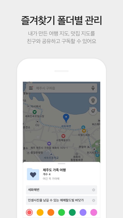 KakaoMap - Korea No.1 Map screenshot-9