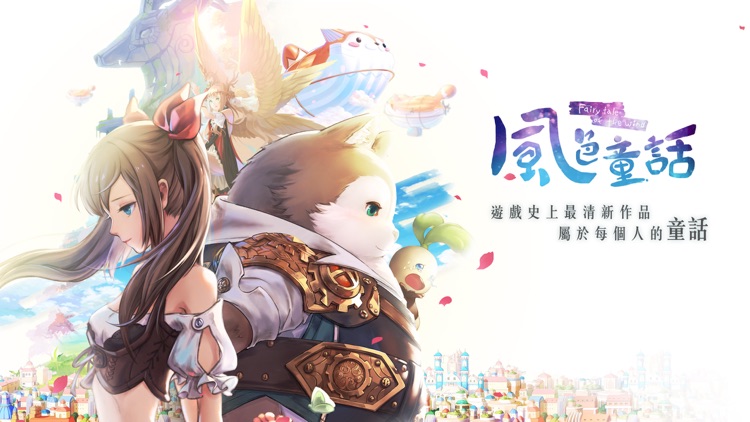 風色童話 screenshot-0