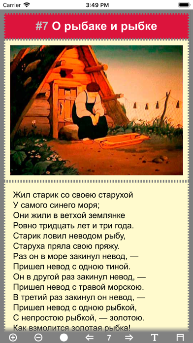 Сказки Пушкина А. С. Screenshot 2