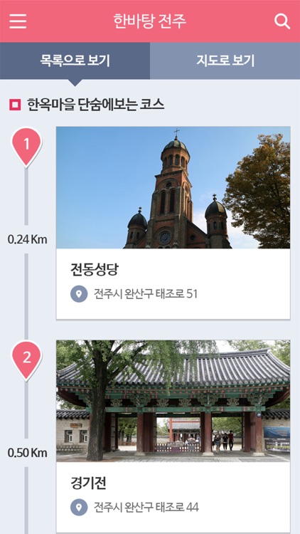 한바탕전주 APP screenshot-3