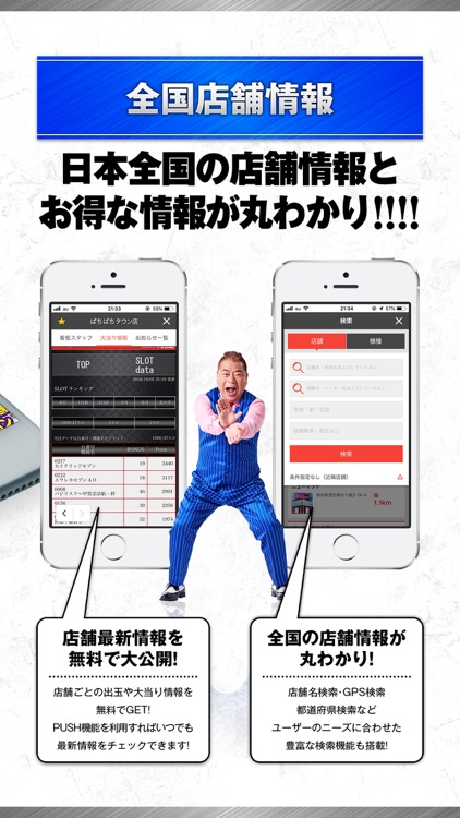 パチンコ・パチスロ(スロット)情報アプリDMMぱちタウン