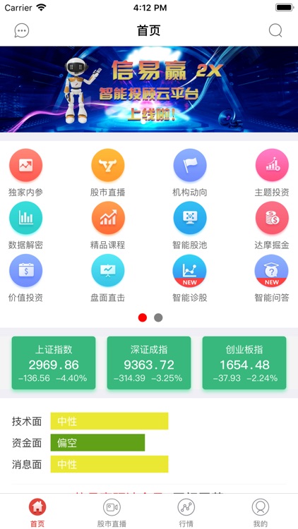 信易赢2.8