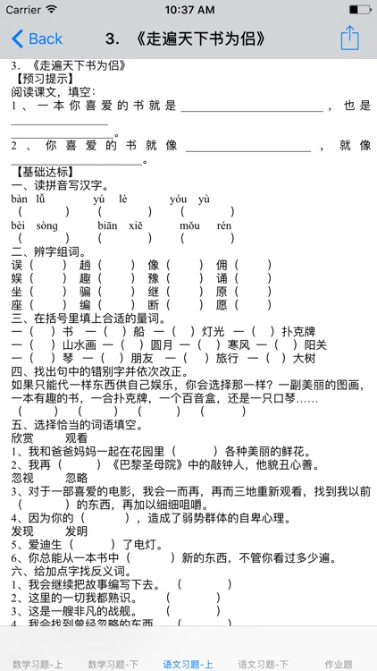 小学五年级测试题大全