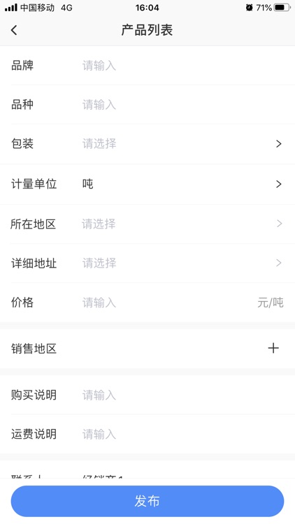 亿建通 screenshot-4