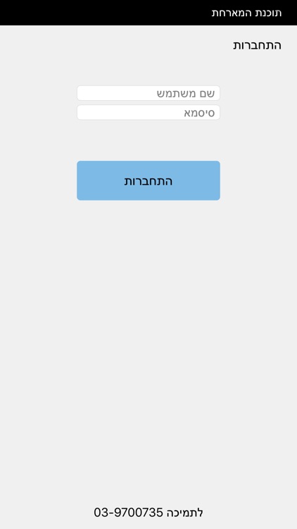 המארחת