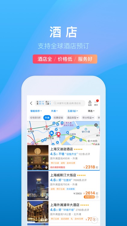 携程旅行(极速版)-酒店机票火车票预订 screenshot-3
