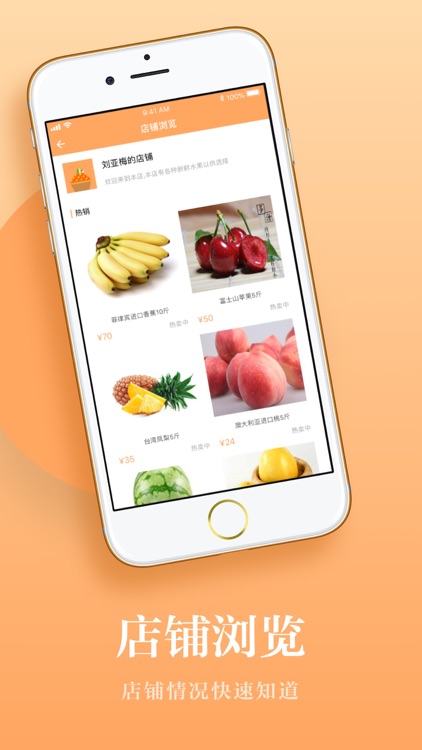 水果捞店铺 screenshot-4