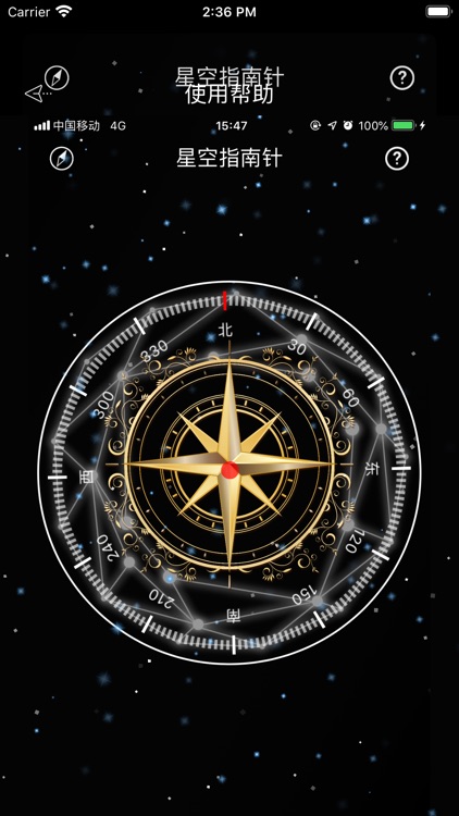 星空指南针-变换表盘