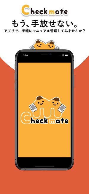 Checkmate -マニュアル・チェックシート運用ツール-(圖1)-速報App