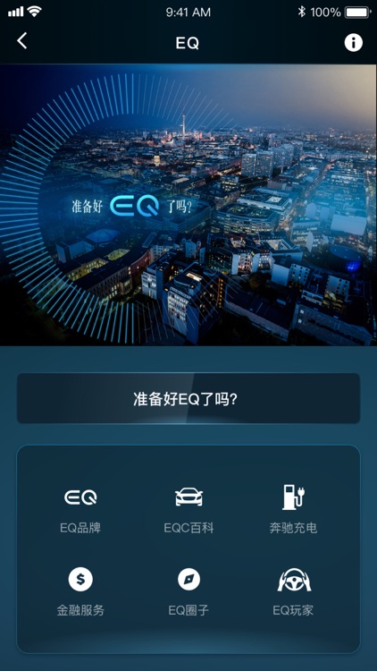 梅赛德斯-奔驰官方应用程序 screenshot-3