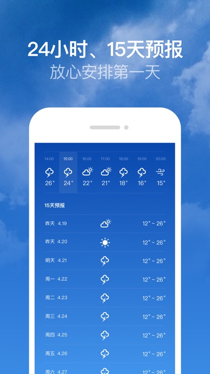 晓天气-无广告的天气通知预报