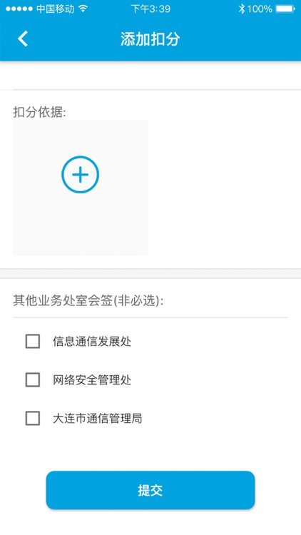 运营商考核系统 screenshot-6