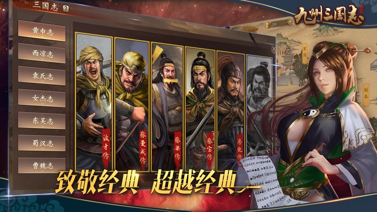 九州三国志-国战争霸 screenshot-3