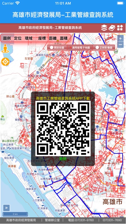 高雄市工業管線查詢系統 screenshot-3