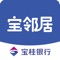 宝邻居 APP”电商平台，联合网点周边商户共同构建满足社区客户“医食住行学玩”6 大主题为核心的社区金融生态圈