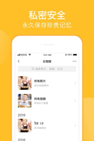 亲宝宝-记录成长,科学育儿 screenshot 4