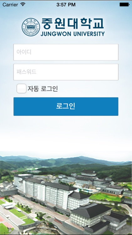 중원대학교 모바일 ID