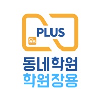 동네학원 플러스 학원장  PC 용