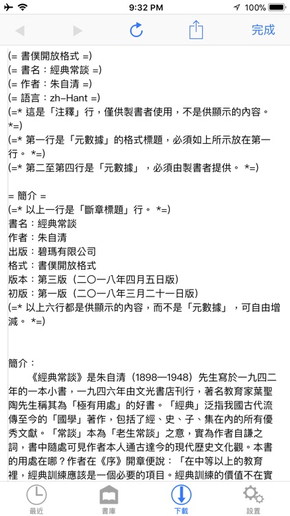 ShuBook 2F 書僕 screenshot-6