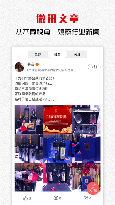 糖酒快讯-热门酒水类资讯平台 screenshot 2