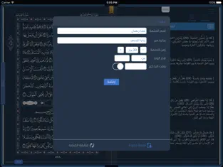 Imágen 5 القرآن العظيم | Great Quran iphone