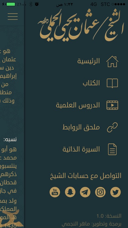 الشيخ/ عثمان يحيى الحملي screenshot-4
