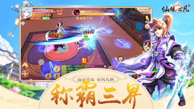 仙缘心凡 screenshot-0