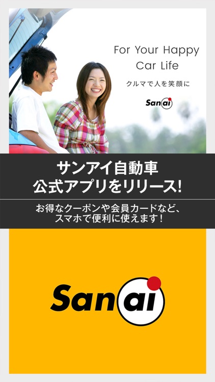 サンアイ自動車株式会社 公式アプリ By Sanai Jidousha Co Ltd