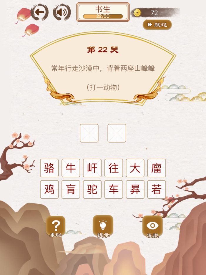 猜谜语大全 - 益智解谜题迷语小游戏