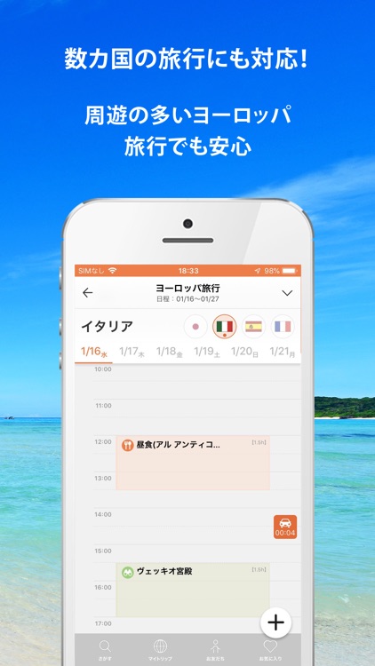 海外旅行者向けのスケジュール管理｜tripuuu screenshot-3