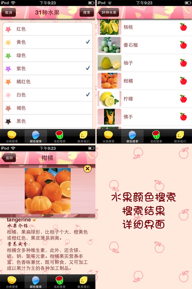 中英文儿童识物及游戏：常见水果 screenshot 4