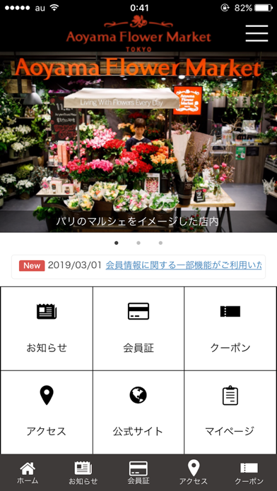 青山フラワーマーケット screenshot1