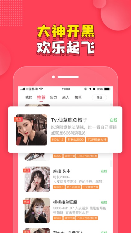 皮皮PiPi-游戏陪玩连麦开黑app
