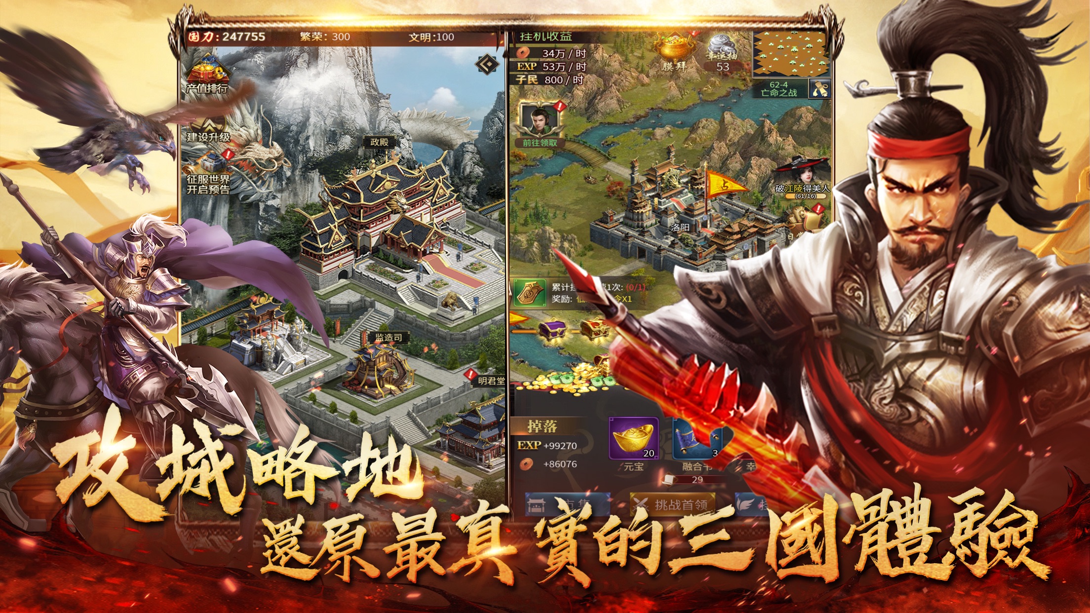 放置三国.基本信息