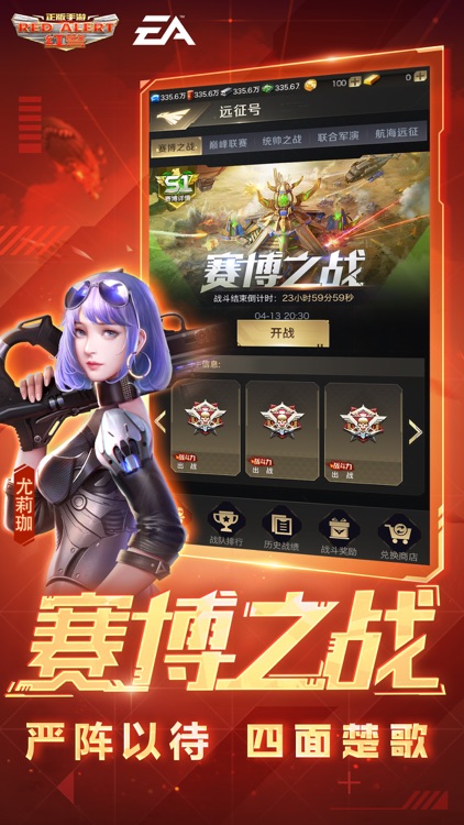 红警OL screenshot-6
