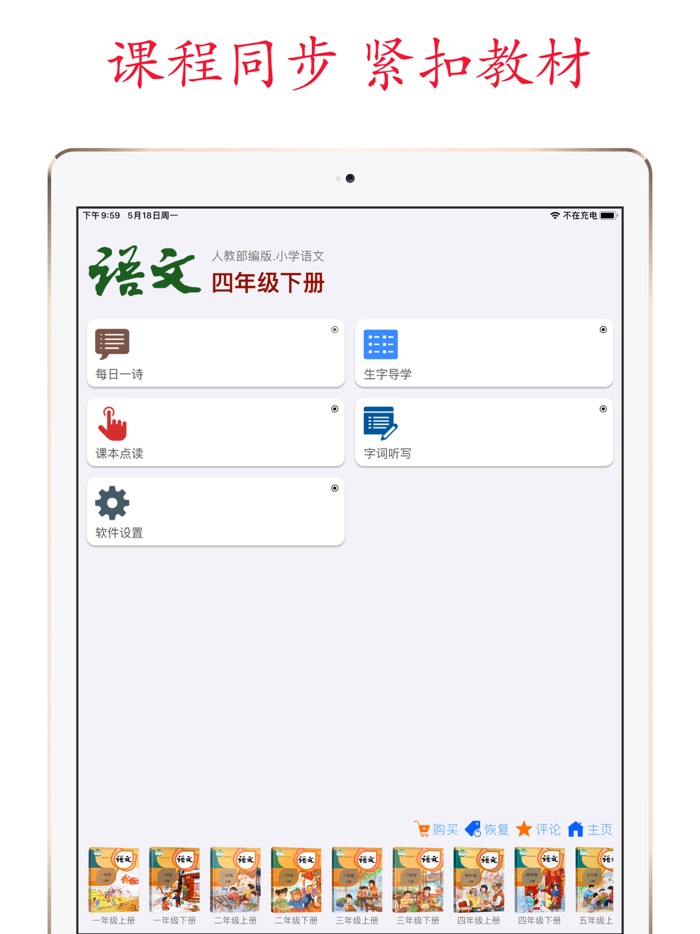 小学语文助手四年级下册最新部编人教版