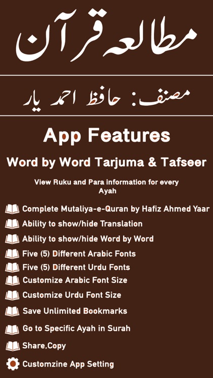 Mutaliya e Quran Tafseer Urdu