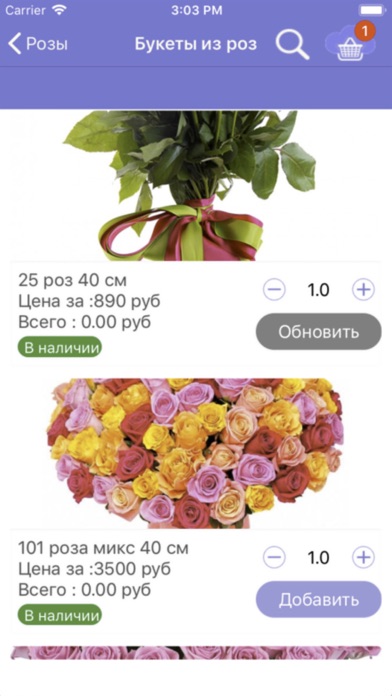 Доставка цветов в Рязани screenshot 3