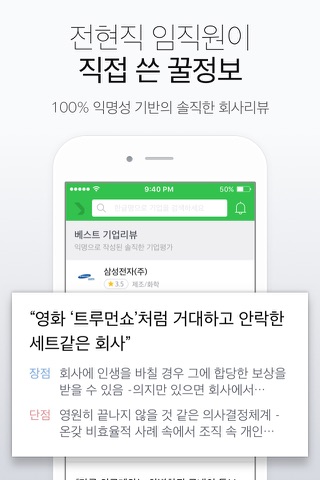 잡플래닛 screenshot 3