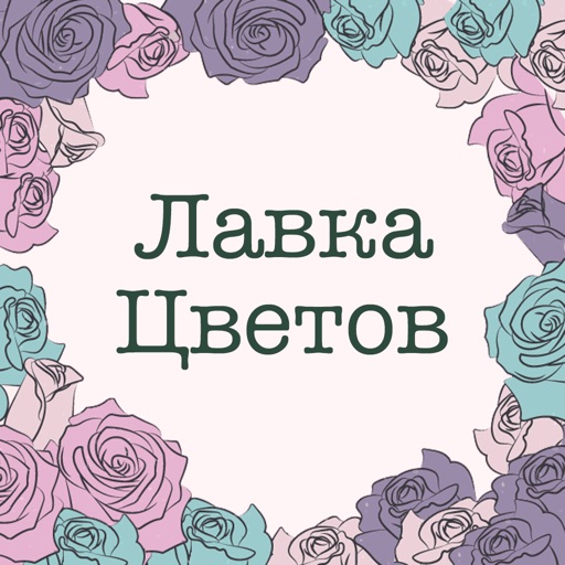 Лавка цветов | Костанай