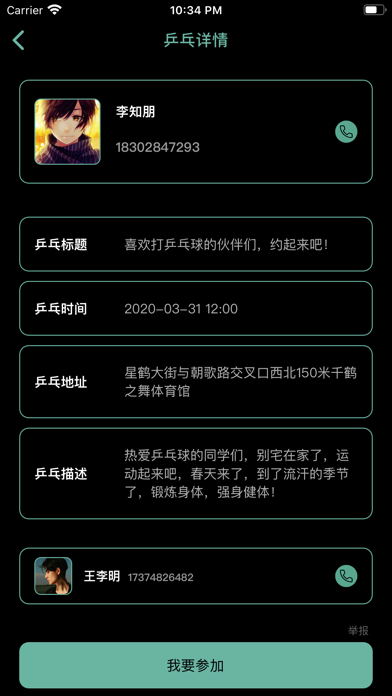 博明乒乓 screenshot 4