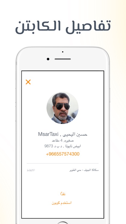 MsarTaxi: car rides in Sakakah screenshot-3