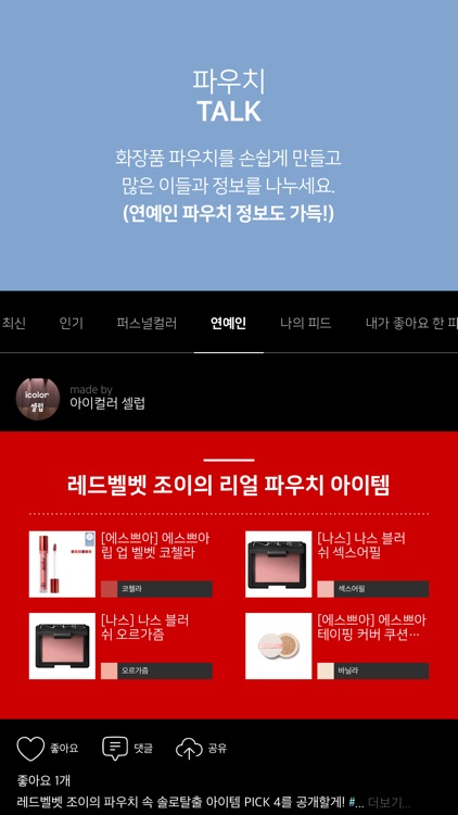 아이컬러 – 국내 유일 퍼스널컬러 진단 앱