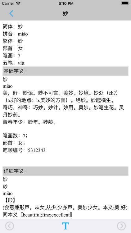 小学语文三年级下册部编版 -学霸口袋助手 screenshot-5