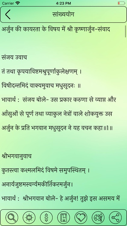 Bhagavad Gita Hindi.